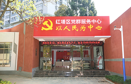 记者日前从红塔区委组织部获悉,红塔区党群服务中心将于4月2日正式