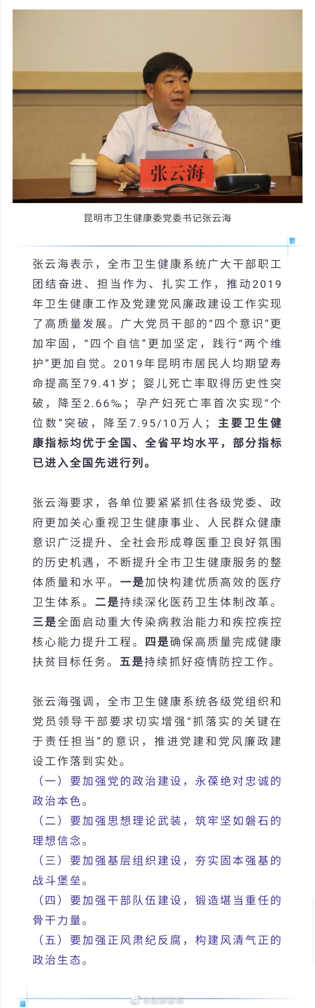 市卫生健康委党委书记张云海,主任马涛出席会议并讲话.