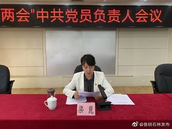 县委书记梁昆分别宣读中共石林彝族自治县委对县政协党组《关于成立