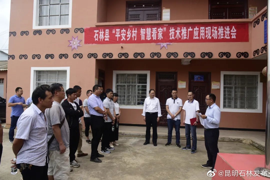 石林县深入推进智慧看家技术平安乡村平安家庭建设迈上新台阶