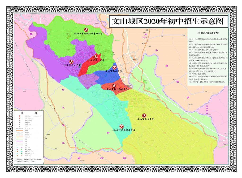 文山市幼升小小升初2020年招生方案出炉