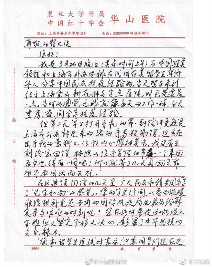 张文宏给驻美大使回信疫情过后我们一起把酒言欢