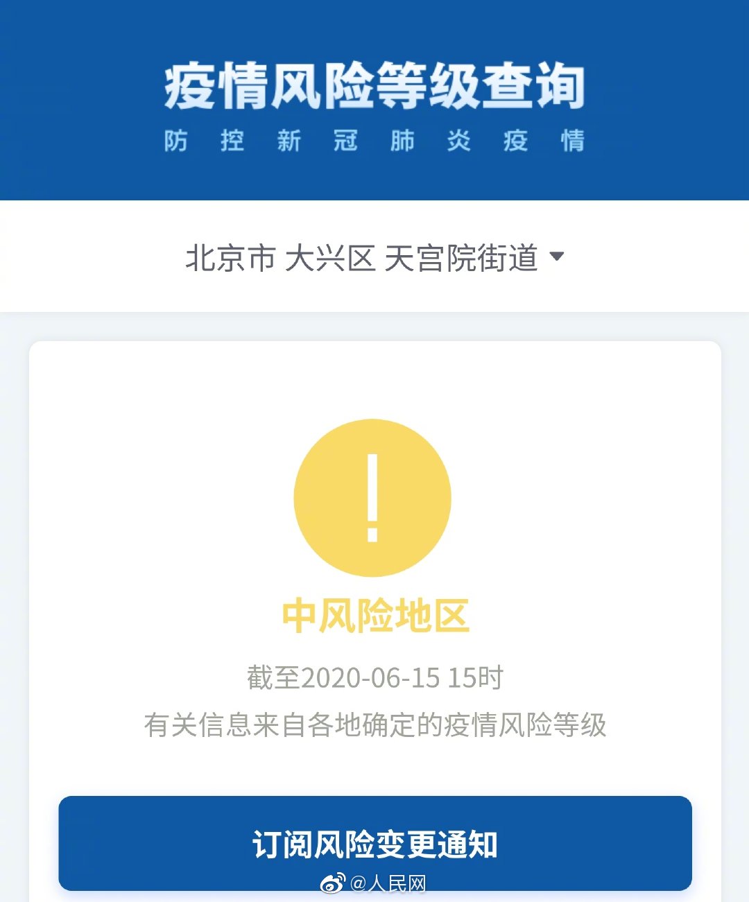 北京又有12地升级为中风险