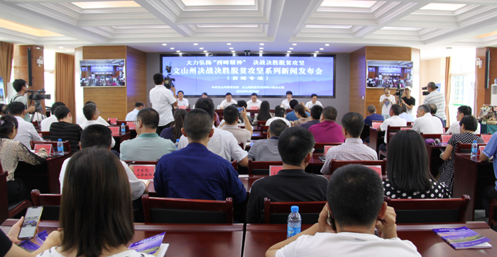 西畴县委书记蒋俊作了"大力弘扬西畴精神 决战决胜脱贫攻坚"的主题