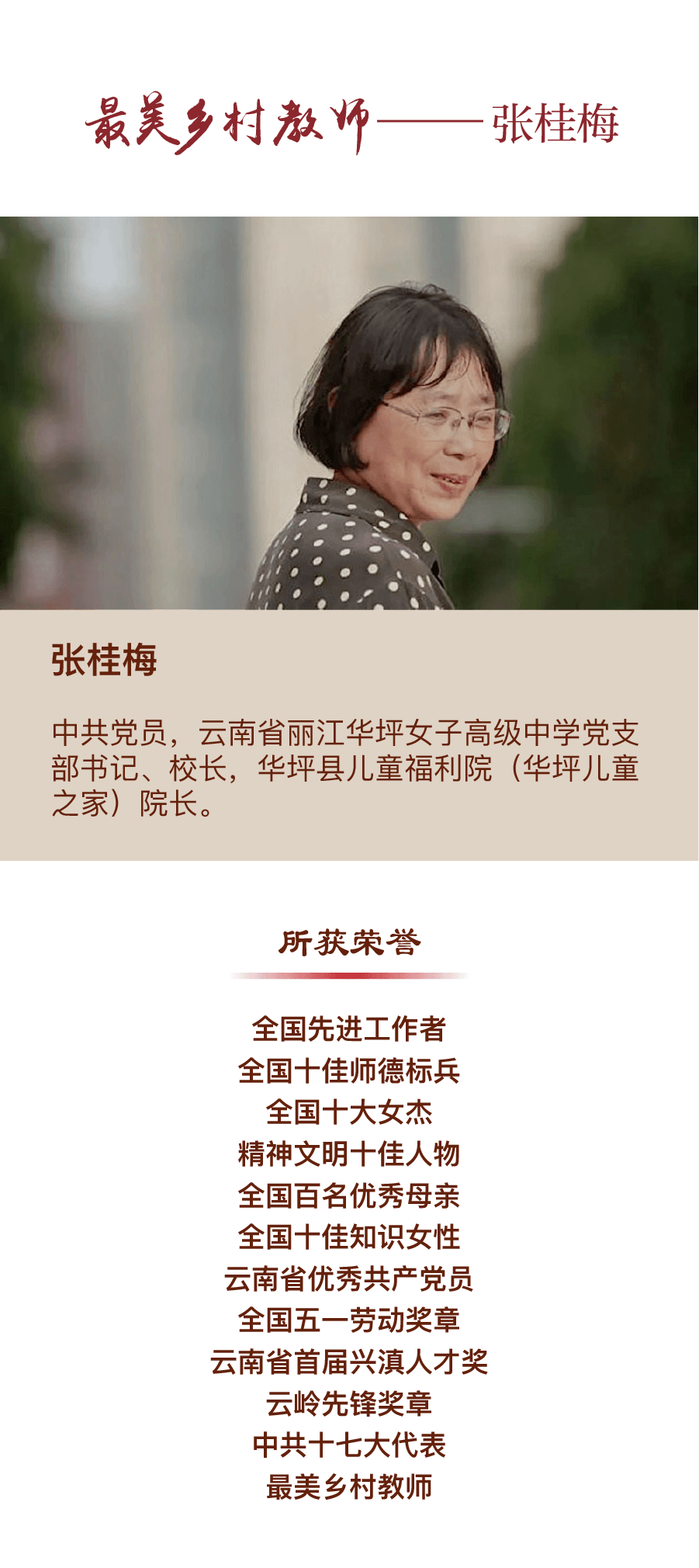 张桂梅是谁,我们为什么向她学习-彩龙社区