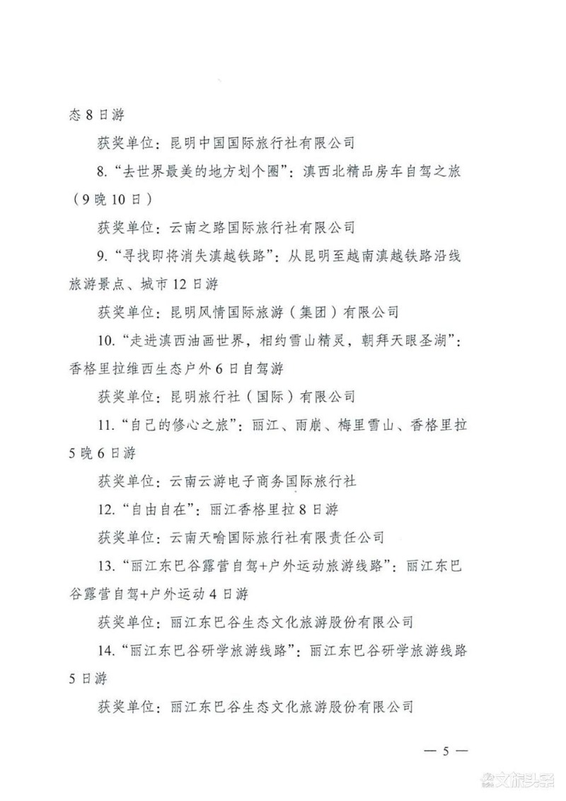 西双版纳州文化和旅游局