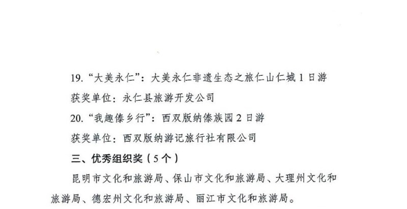 西双版纳州文化和旅游局