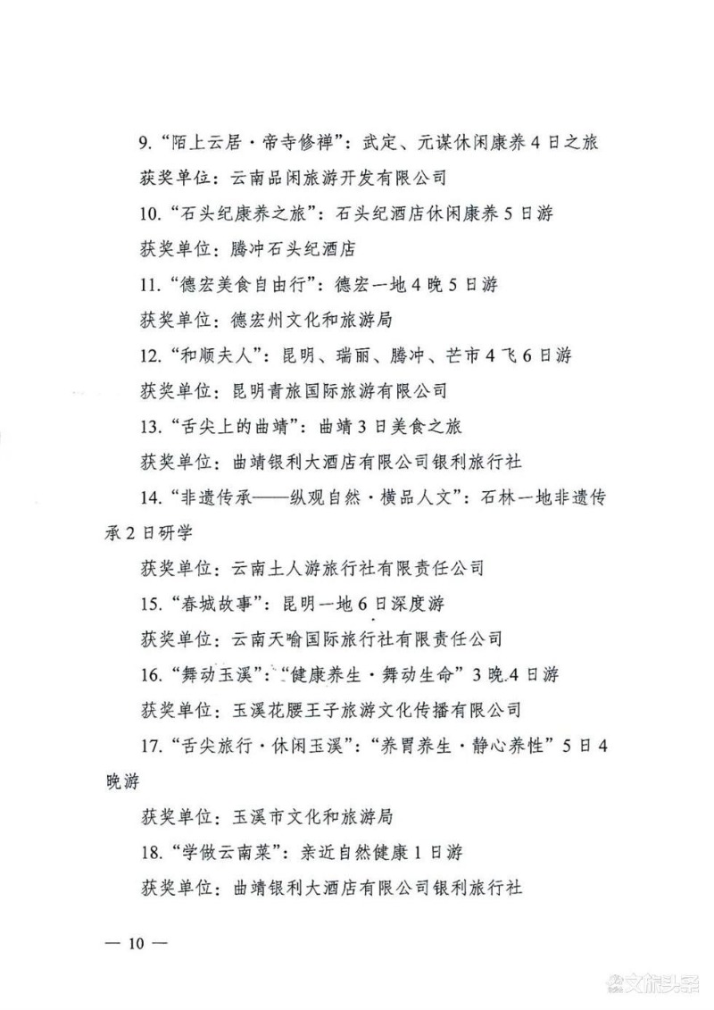 西双版纳州文化和旅游局