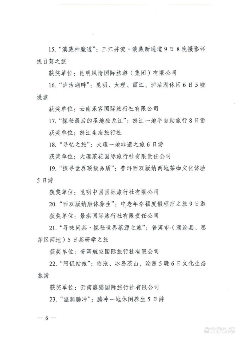 西双版纳州文化和旅游局