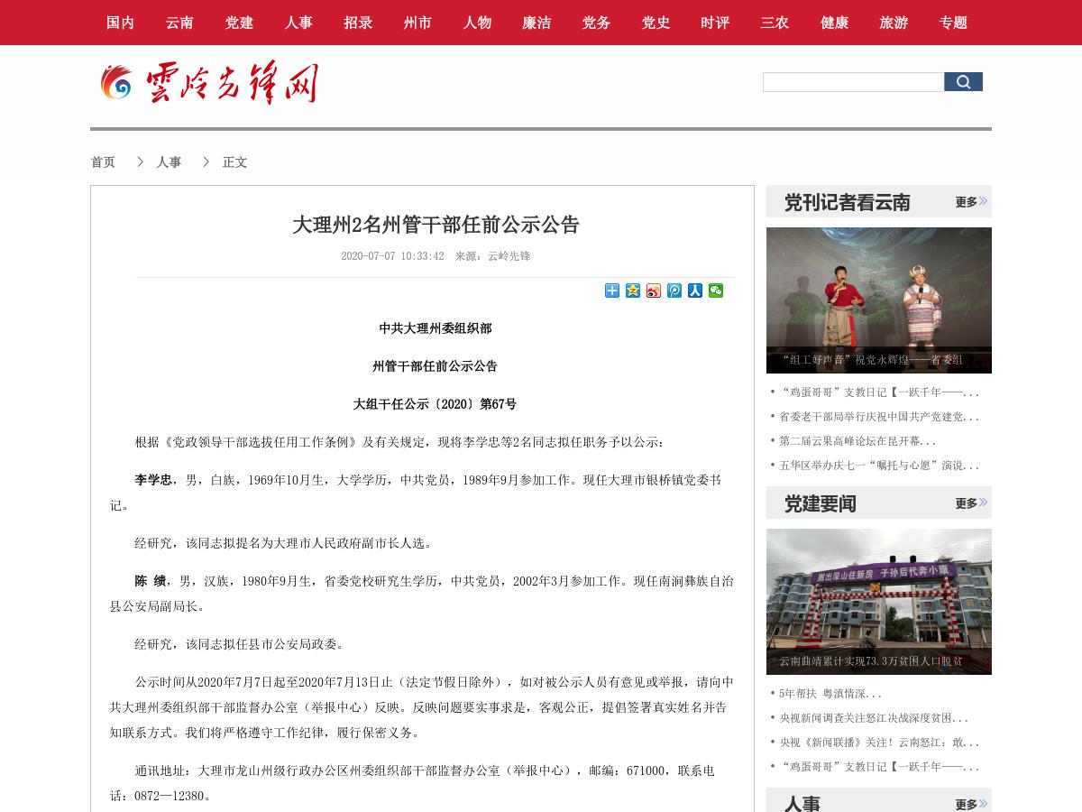 大理州2名州管干部任前公示公告