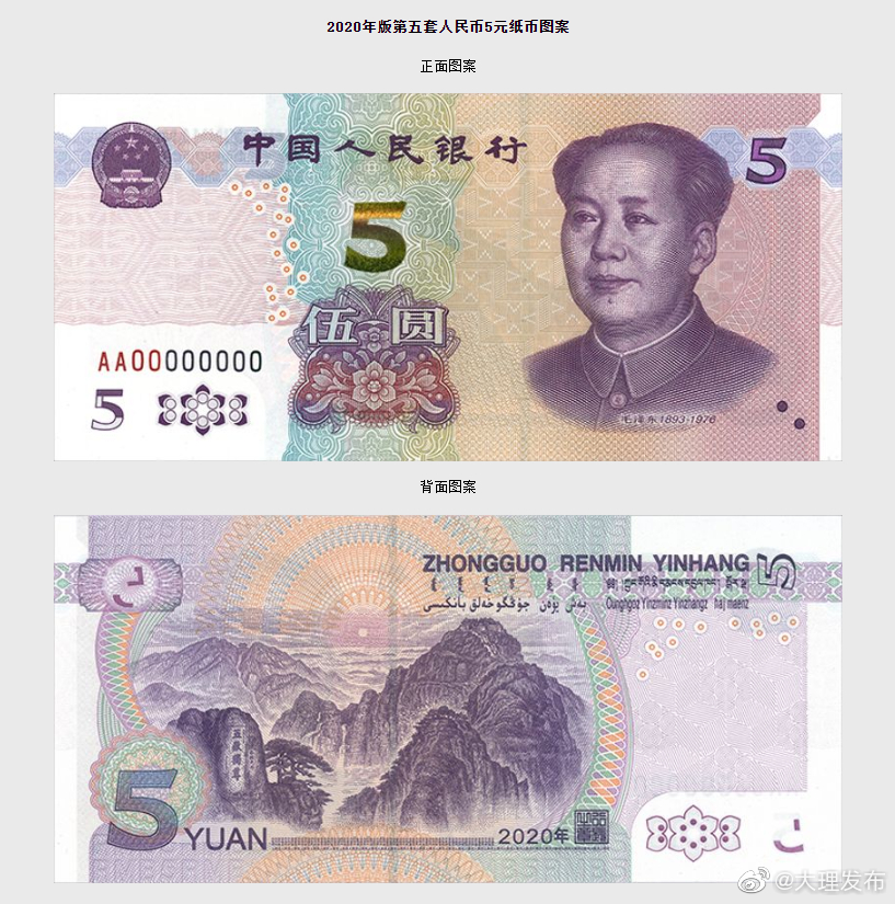五元人民币图片 背面图片
