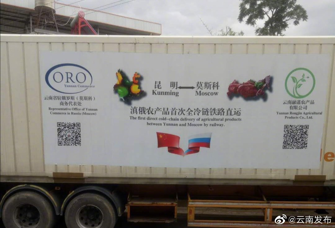 给力！“云果”首乘中欧班列直运出口俄罗斯