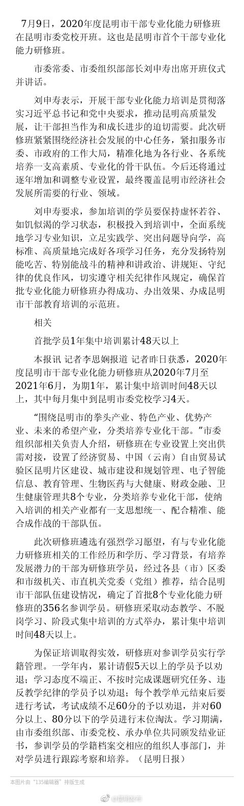 昆明首个干部专业化能力研修班开班