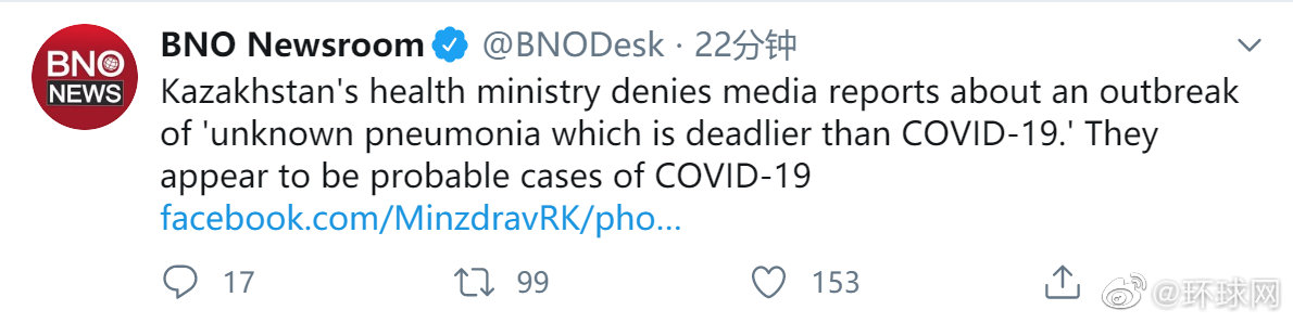 外媒：哈萨克斯坦卫生部否认该国出现“不明原因肺炎”，“可能就是新冠”