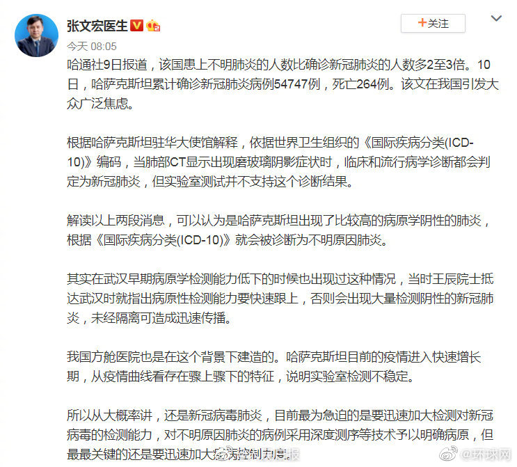 #张文宏解读哈萨克斯坦不明原因肺炎#