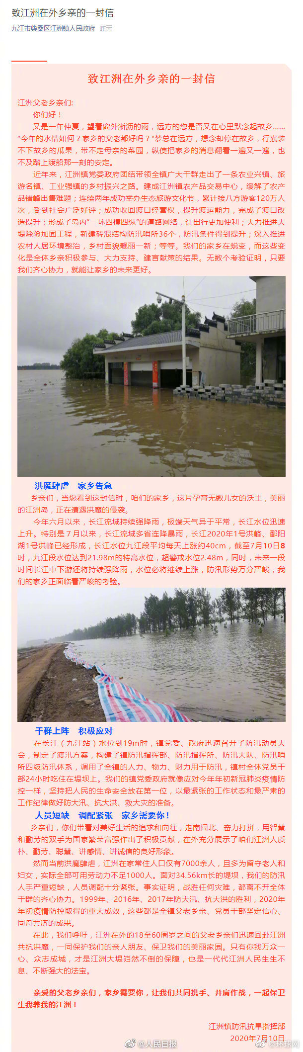 一起守护我们的家！江西#九江江洲已有2000余青壮年回乡抗洪#