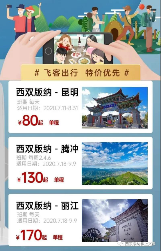 西双版纳州文化和旅游局