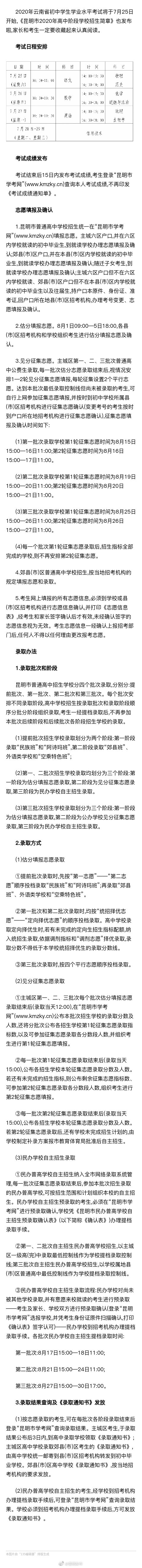  8月1日至5日估分填志愿 考试结束后15日内发成绩