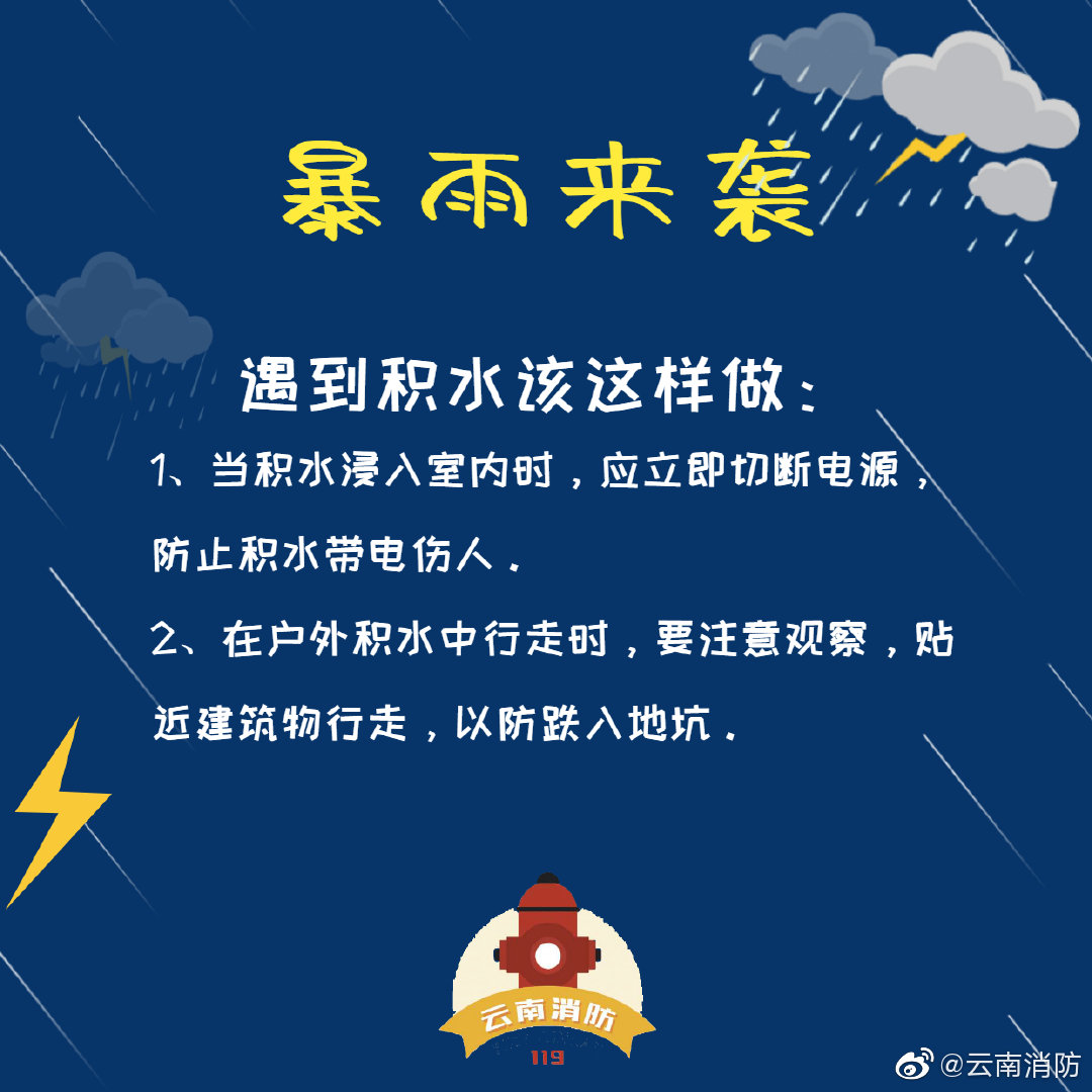 请收下这份暴雨防范手册
