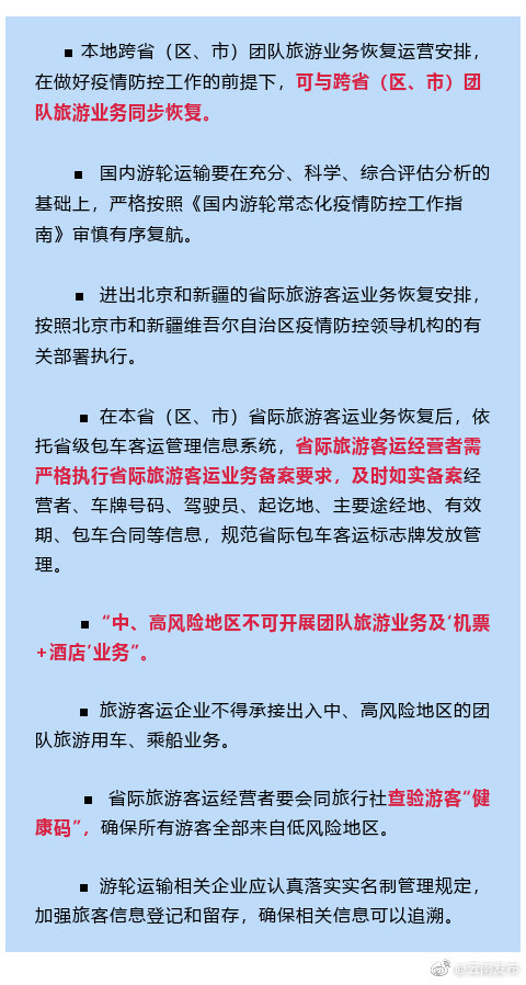 如何#恢复省际旅游客运#？交通运输部通知来了