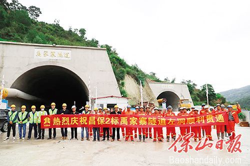 昌保高速公路禹家寨隧道的左洞顺利贯通