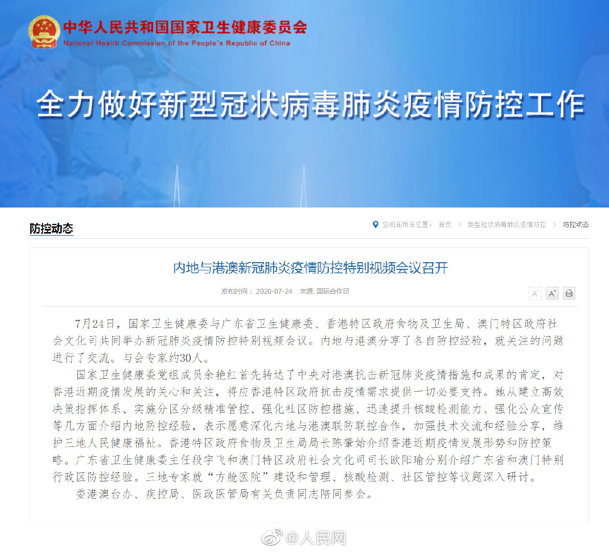 #国家卫健委称将应香港需求提供一切必要支持#