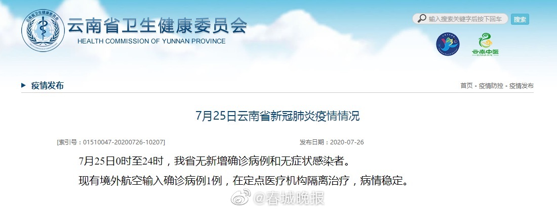 7月25日，云南无新增确诊病例和无症状感染者 