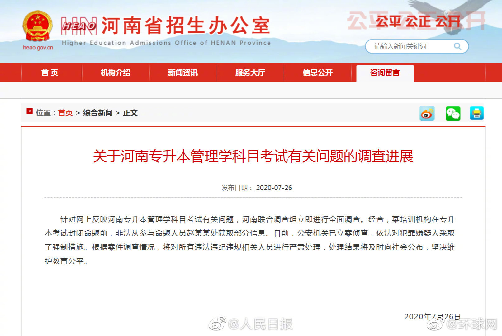 #河南专升本考试泄题警方已立案#