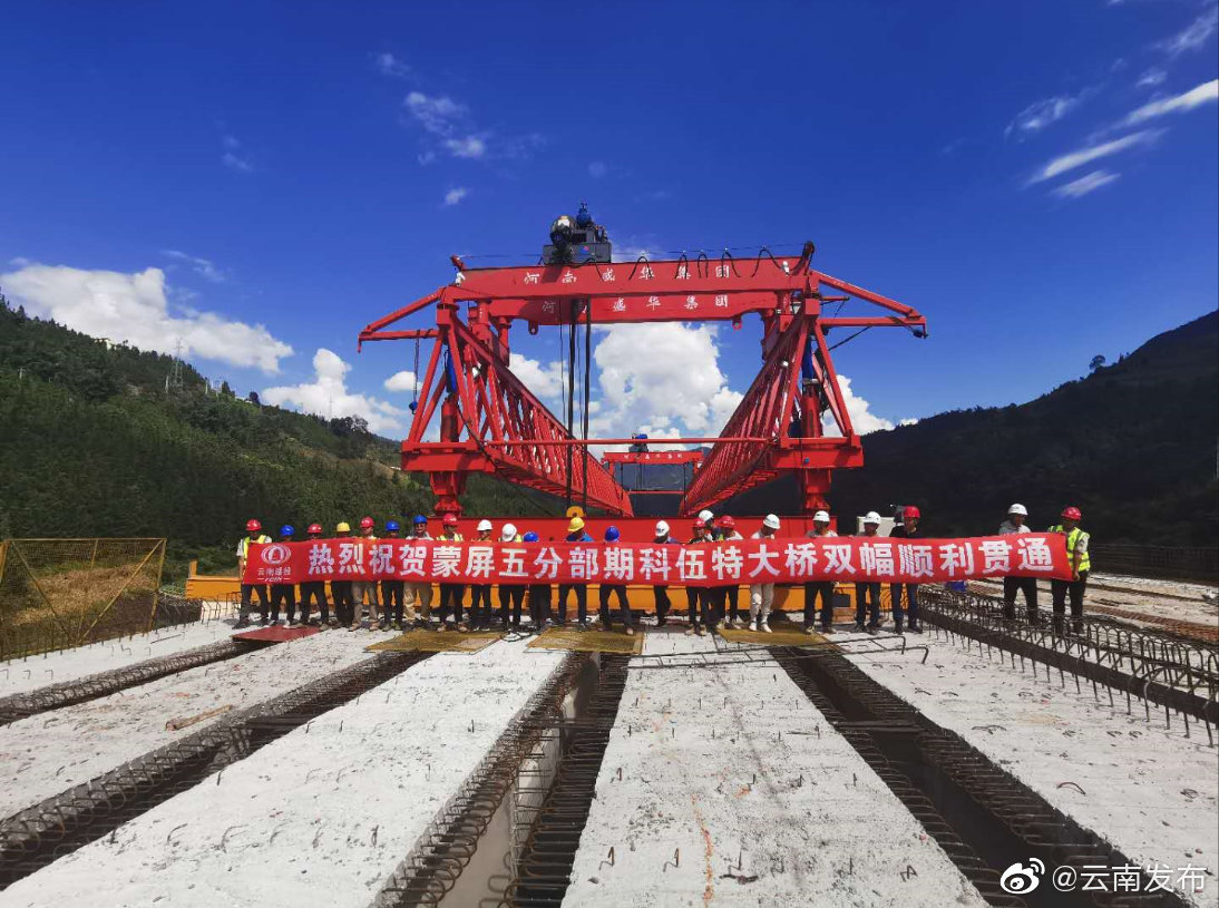 云南红河：蒙屏高速唯一特大桥实现双幅贯通