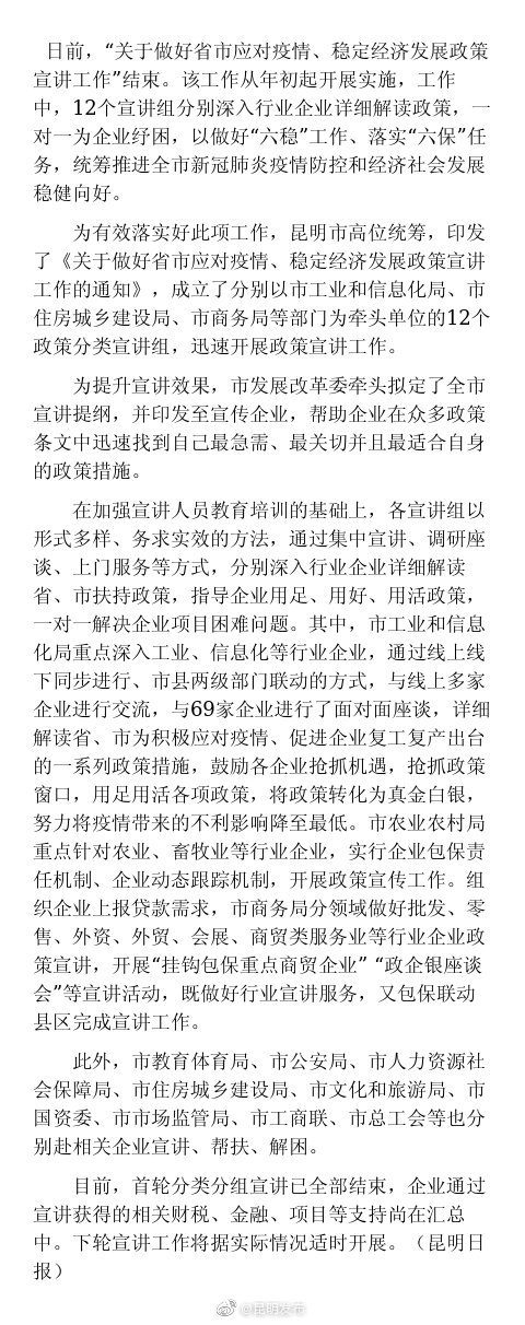 #昆明# 12个宣讲组一对一助企纾困 