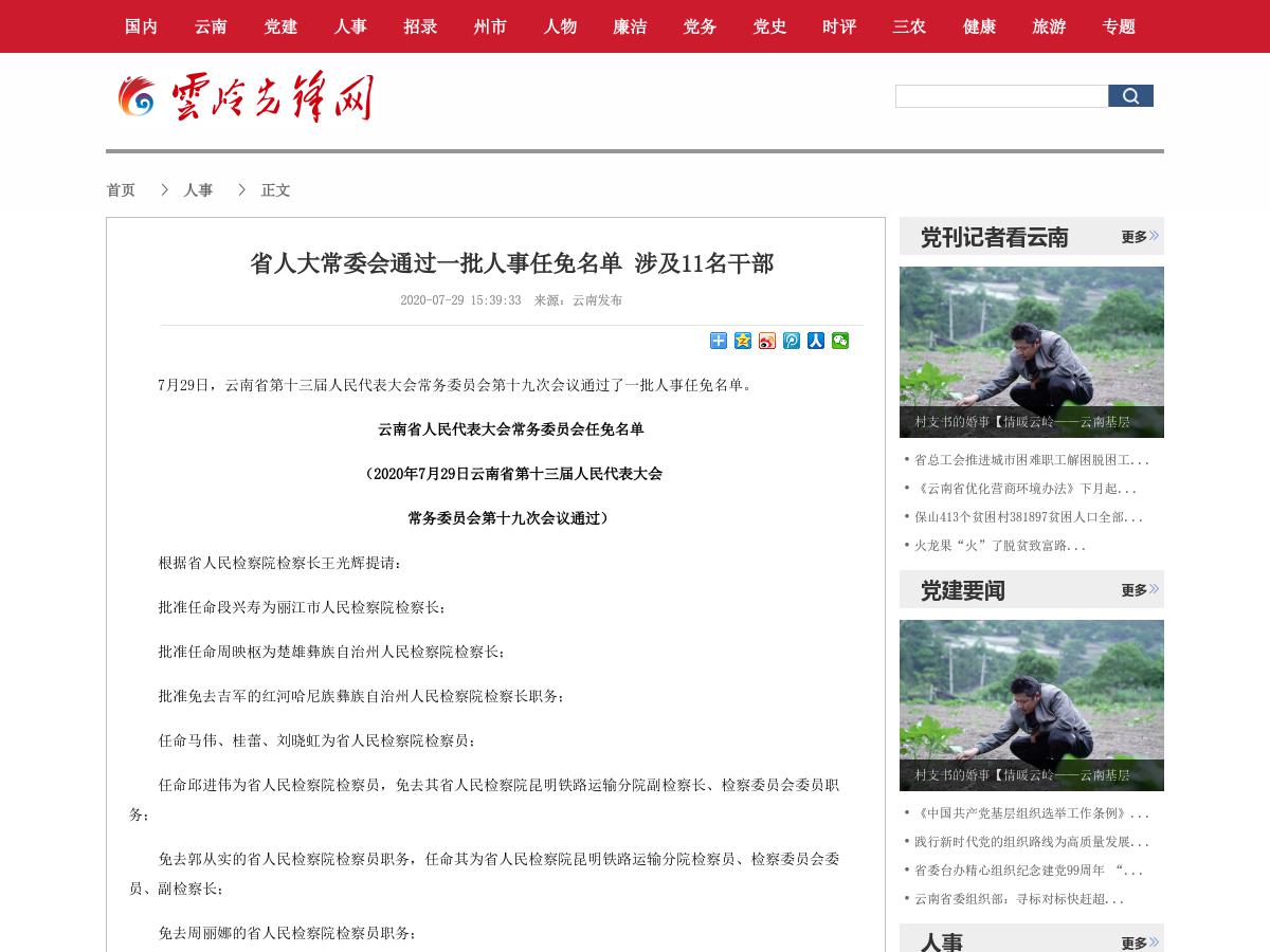 省人大常委会通过一批人事任免名单 涉及11名干部