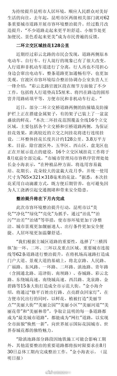 昆明道路整治提升成效初显 62条重要道路8月底前展新颜