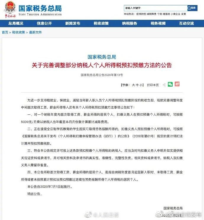 新人税收减负！#个税调整后职场新人到手工资变多#