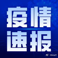 7月30日0时至24时，云南无新增确诊病例和无症状感染者 