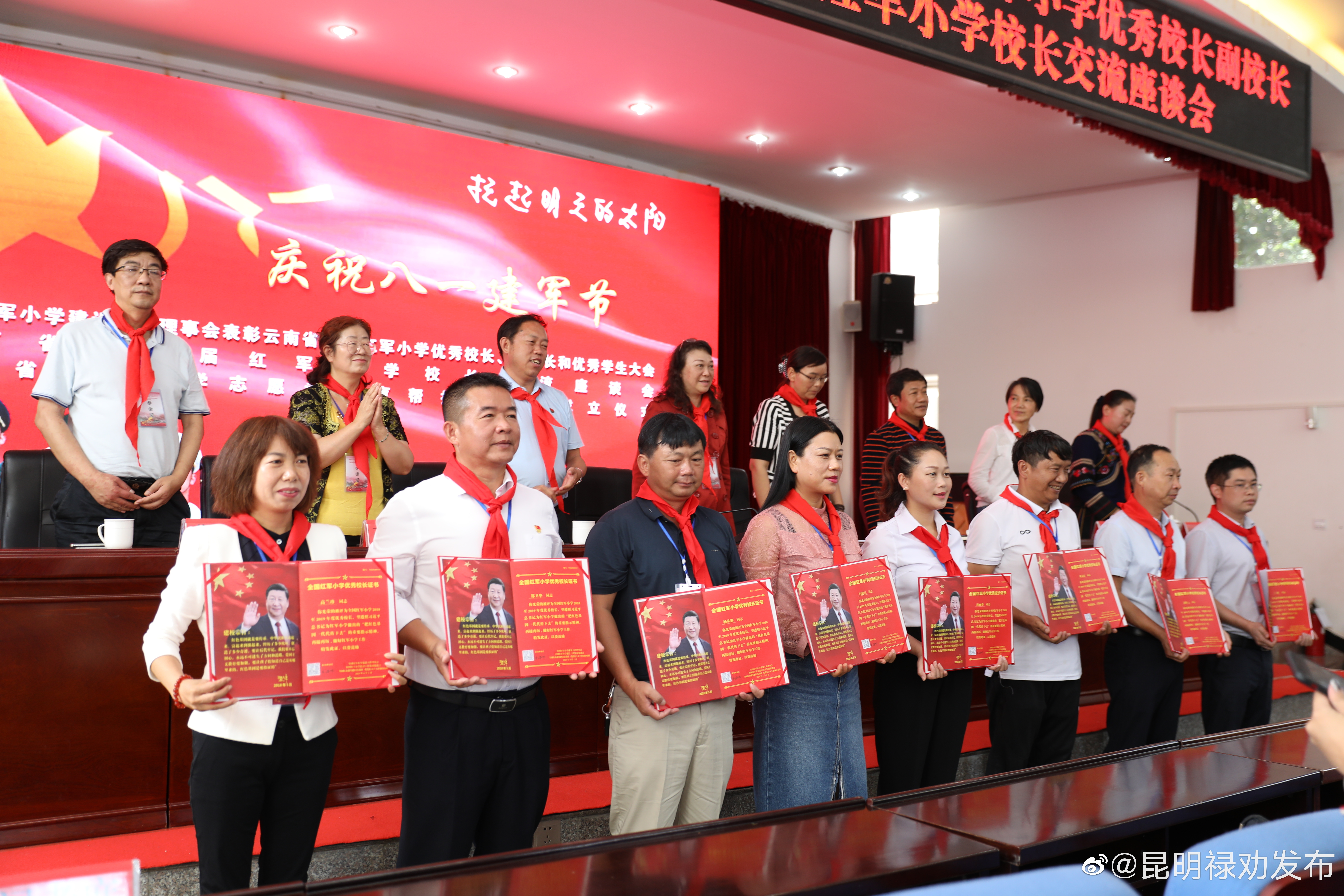 云南省第一届红军小学校长交流座谈会在禄劝县召开