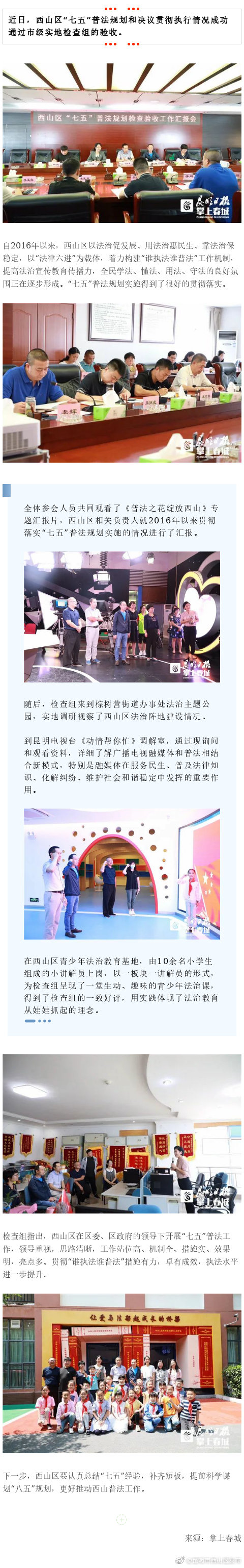 昆明市检查组充分肯定西山区“七五”普法工作