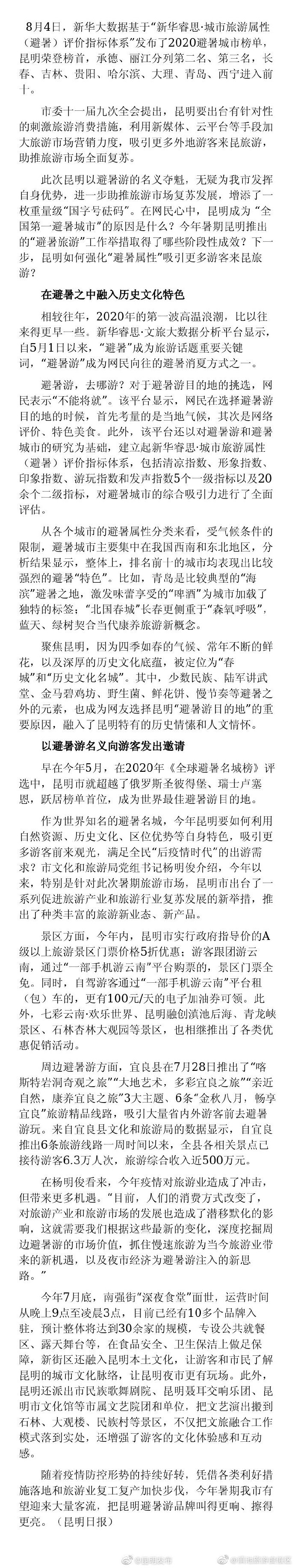 昆明：擦亮避暑游品牌 助推旅游市场全面复苏