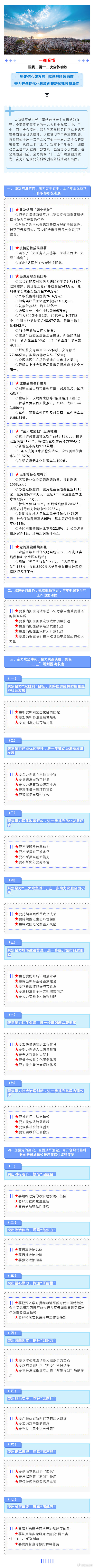 一图读懂︱全会工作报告