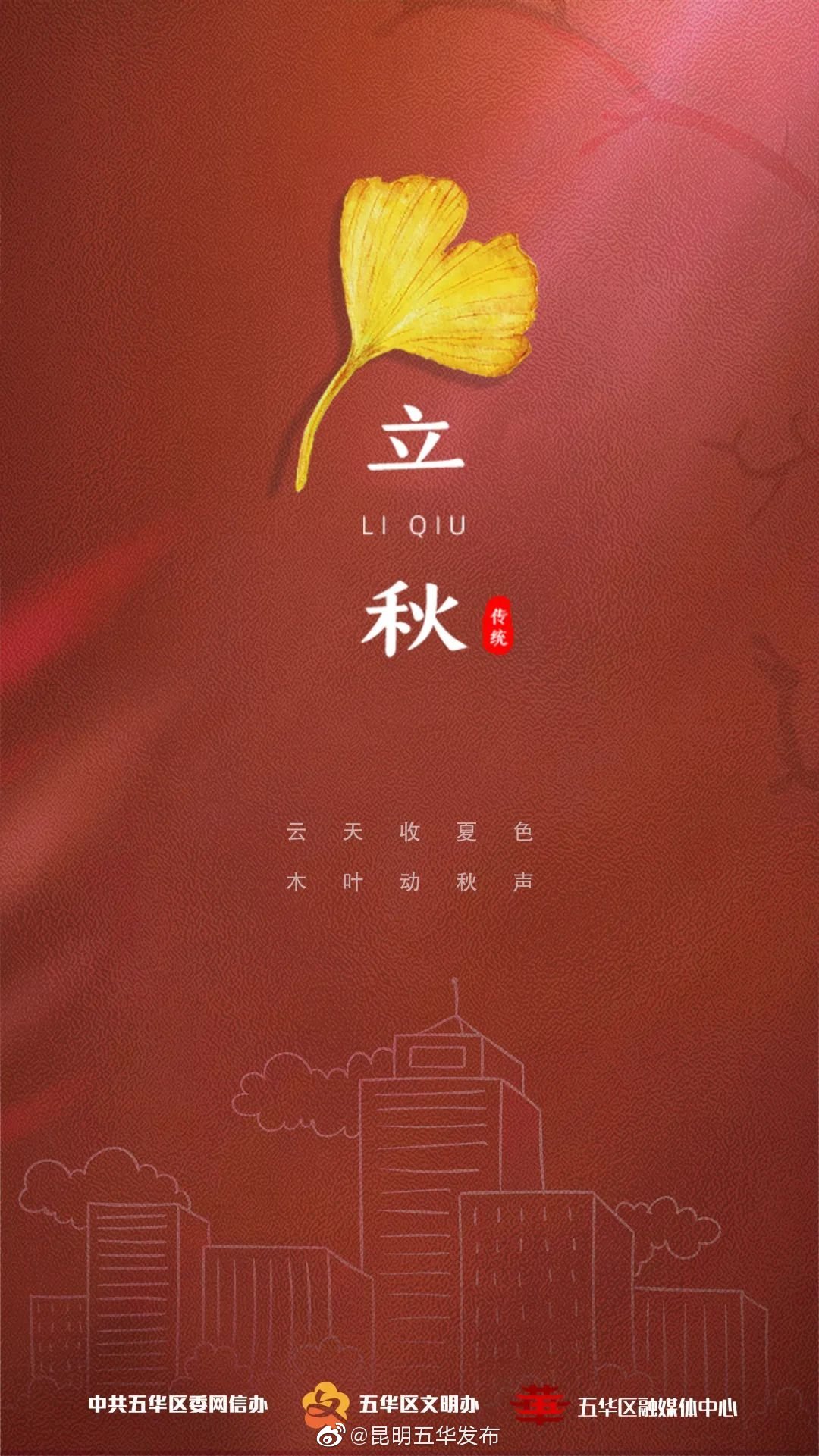 云天收夏色，木叶动秋声