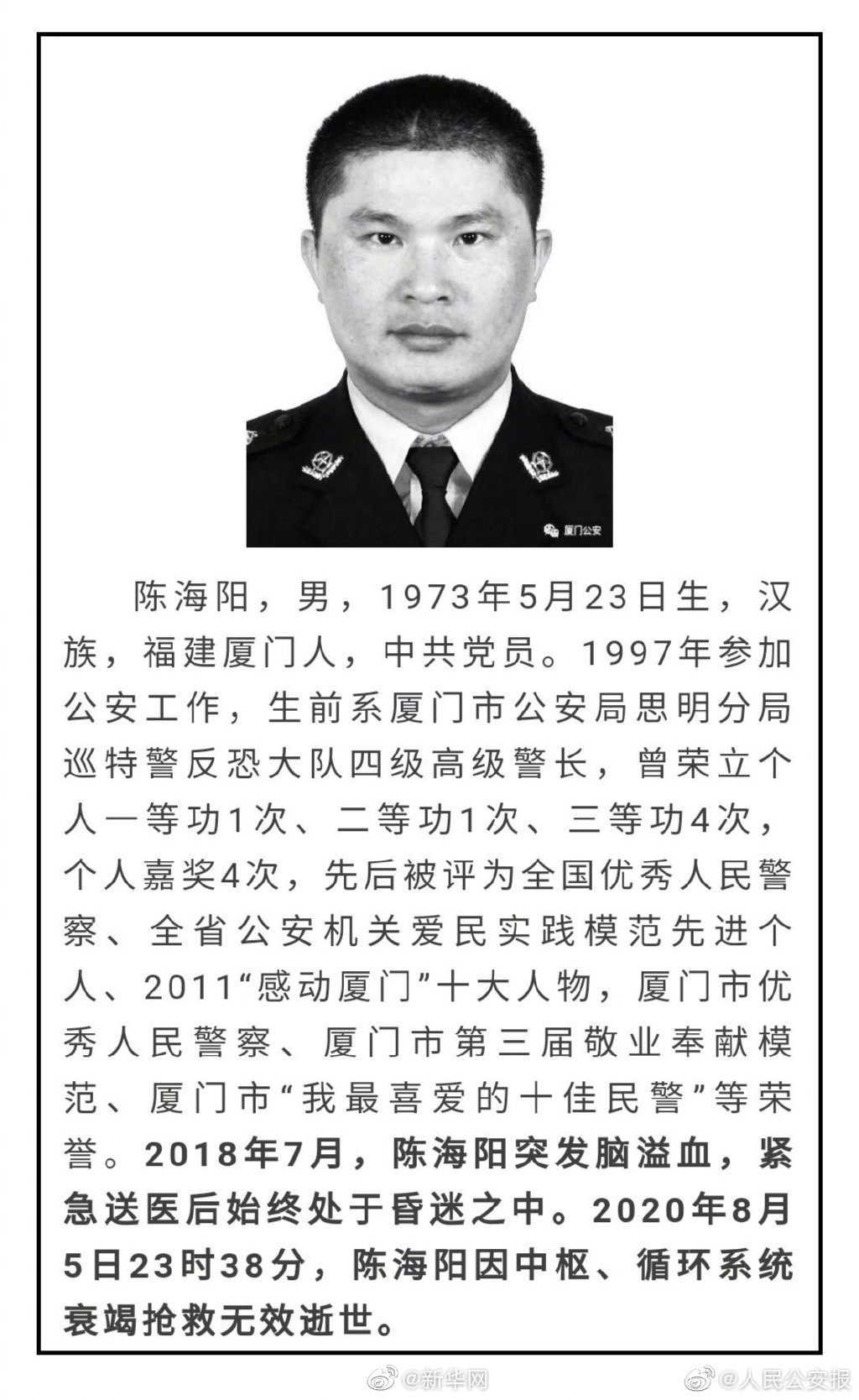 沉痛厦门两名高级警长同日殉职