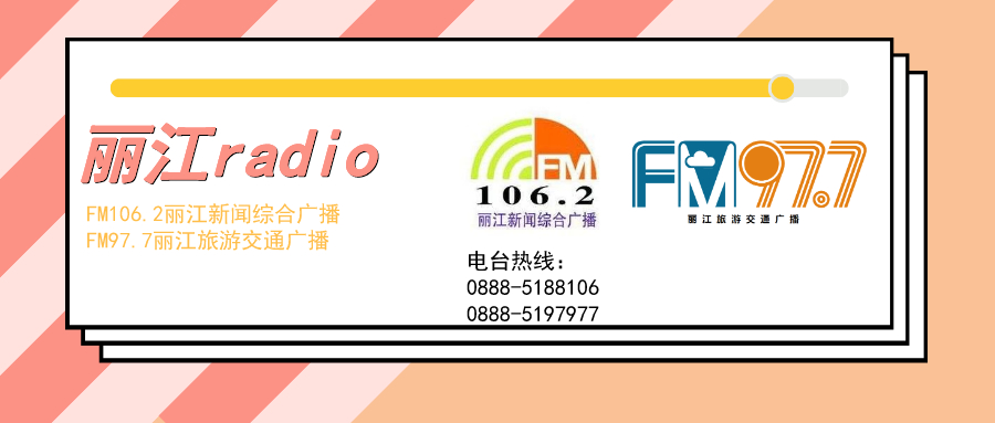 丽江热线