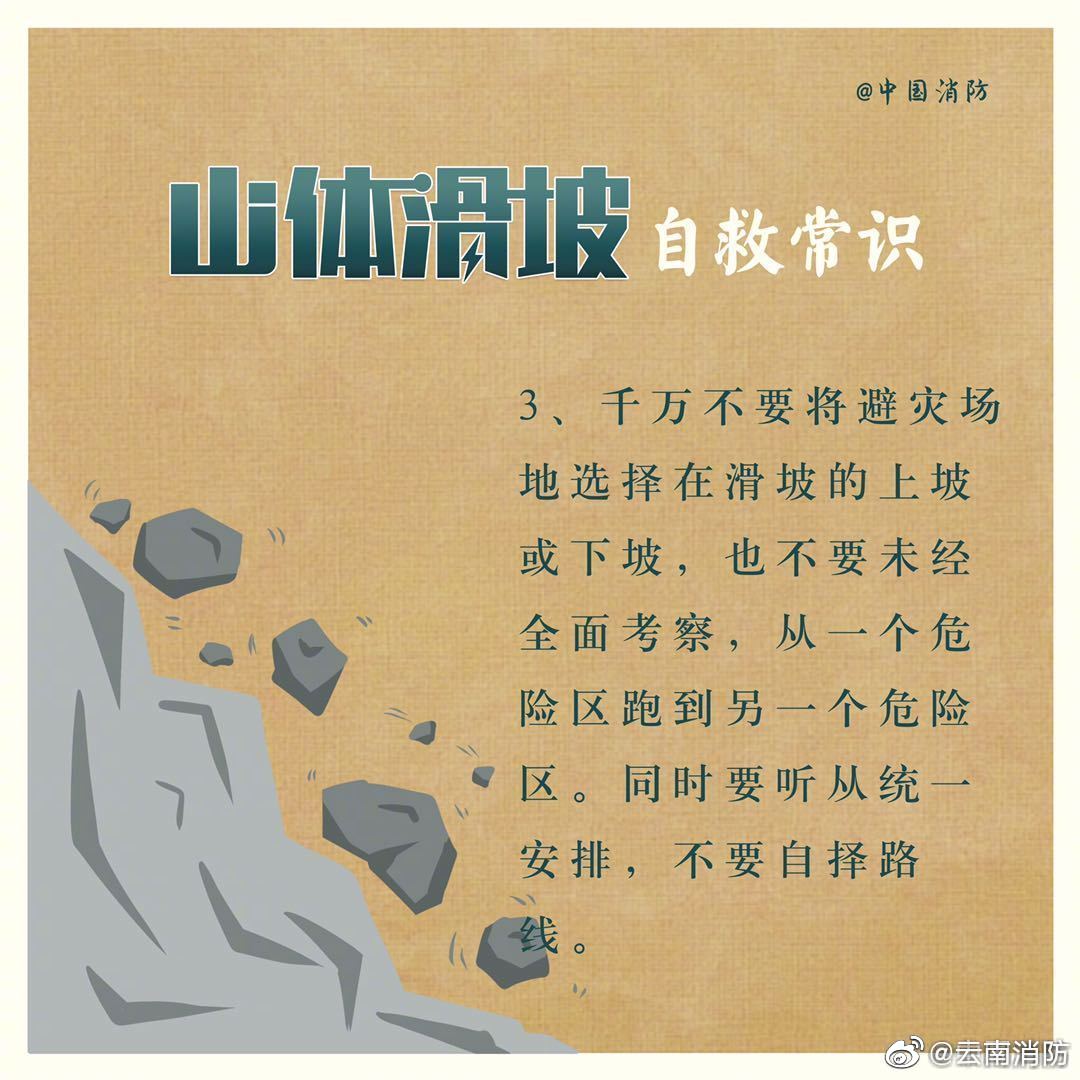 遇到山体滑坡该如何自救