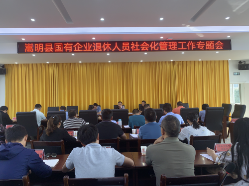 我县国企退休人员将纳入社会化管理