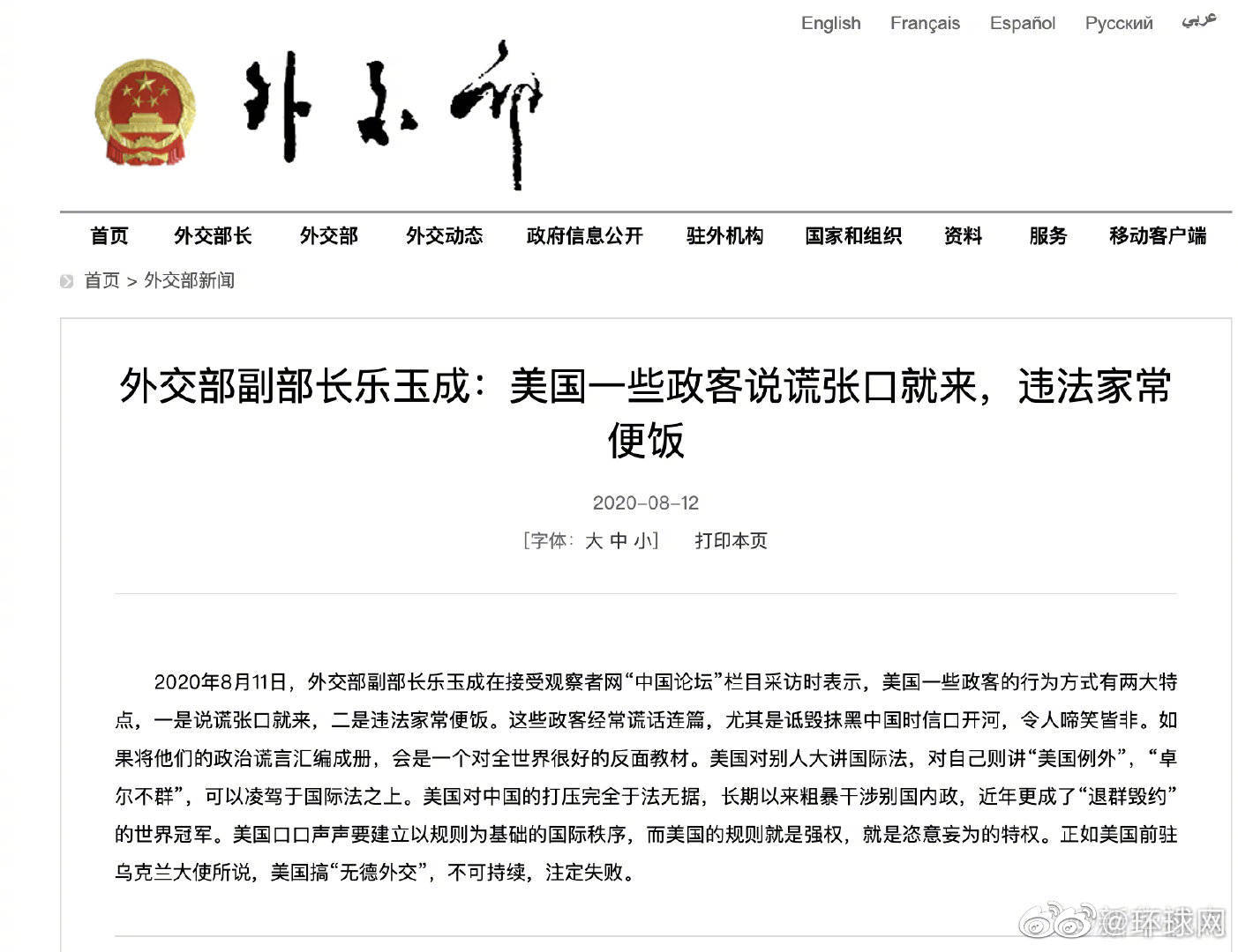 外交部副部长乐玉成:美国一些政客说谎张口就来,违法家常便饭