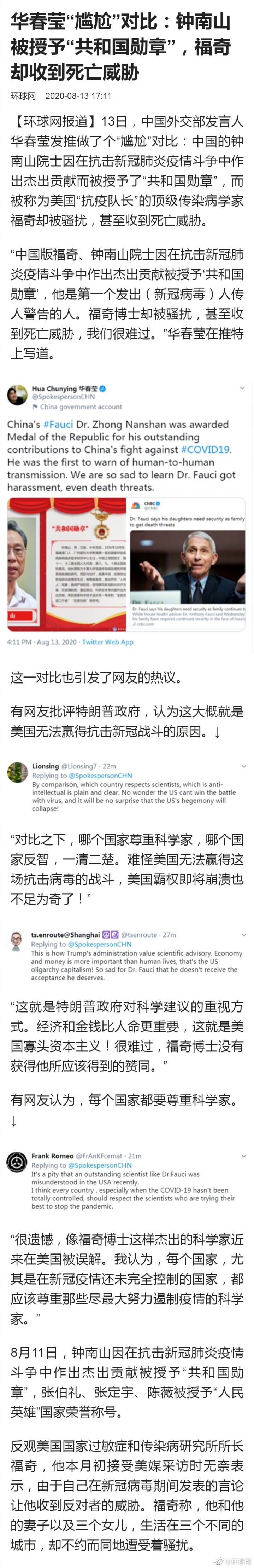 华春莹“尴尬”对比：钟南山被授予“共和国勋章”，福奇却收到死亡威胁