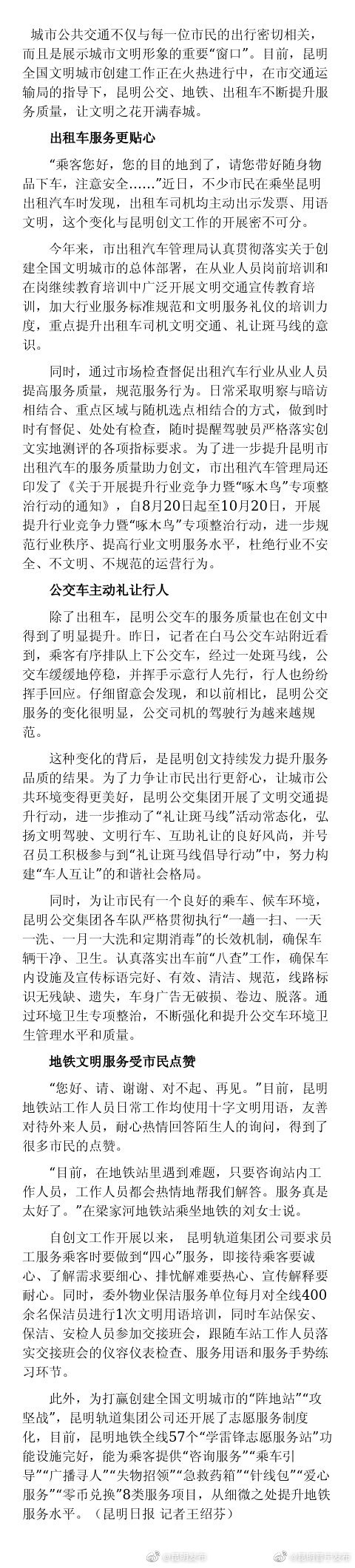 让文明之花开满春城 昆明不断提升公共交通服务质量