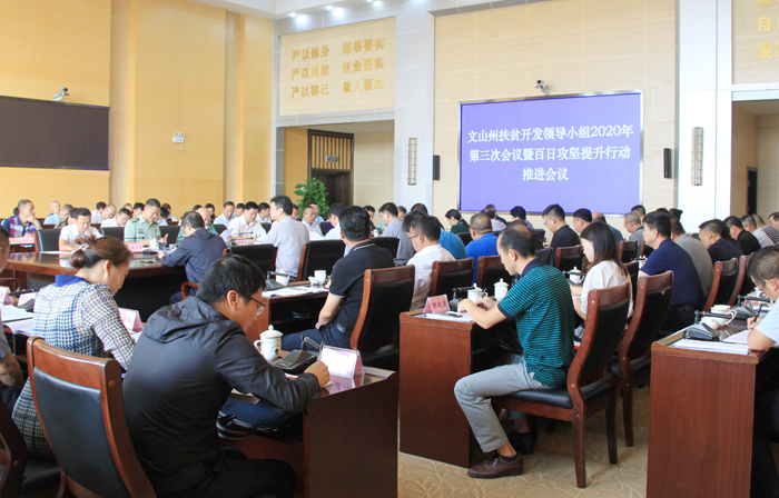 文山壮族自治州人民政府