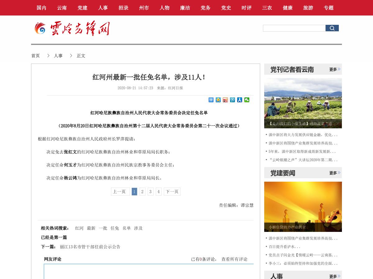 红河州最新一批任免名单，涉及11人！