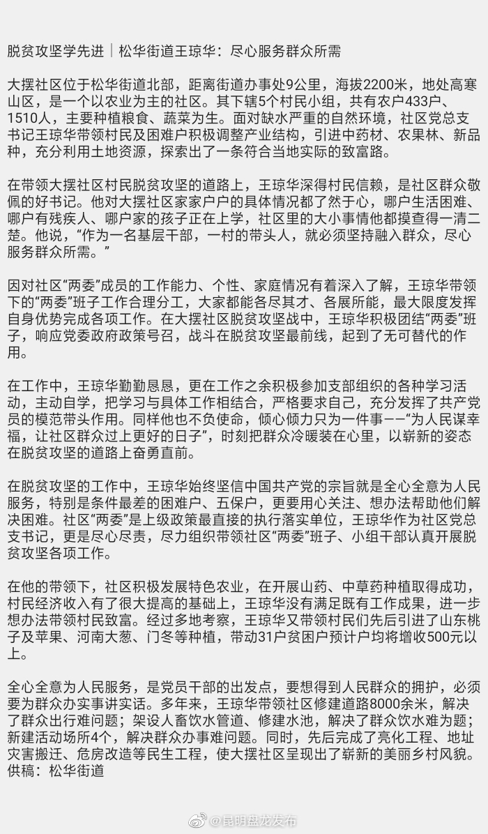 脱贫攻坚学先进｜松华街道王琼华：尽心服务群众所需