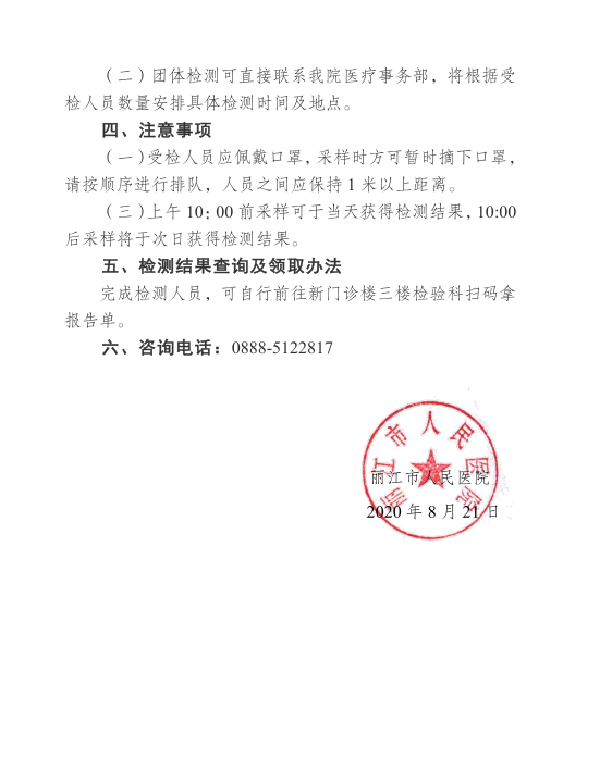 丽江市医院可做核酸检测了费用公布